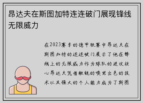 昂达夫在斯图加特连连破门展现锋线无限威力