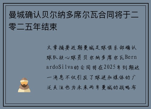 曼城确认贝尔纳多席尔瓦合同将于二零二五年结束