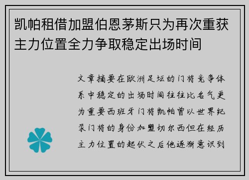 凯帕租借加盟伯恩茅斯只为再次重获主力位置全力争取稳定出场时间