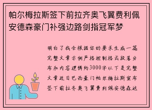 帕尔梅拉斯签下前拉齐奥飞翼费利佩安德森豪门补强边路剑指冠军梦